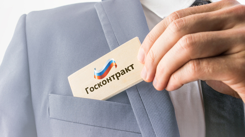 «Участие в государственных и муниципальных закупках. Контрактная система по 44-ФЗ». Повышение квалификации, 128 ак.часов