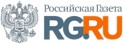 Российская газета