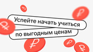 Успеете спланировать обучение до 1 февраля?