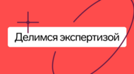 Наши эксперты представят Школу на БИОТ‑2024