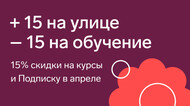 Ставьте цели и забирайте скидку