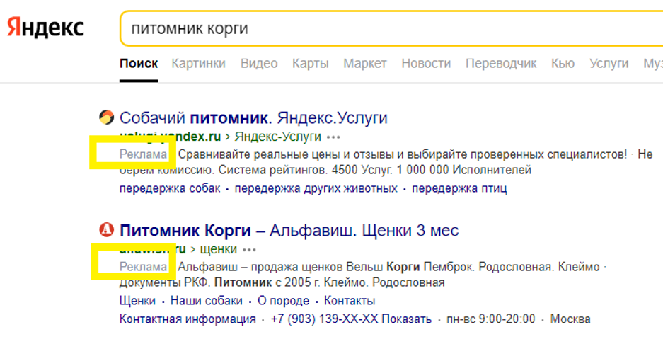 Пример объявления Яндекс.Директ