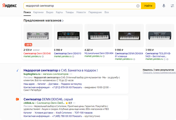 Пример рекламы в Яндекс Директе