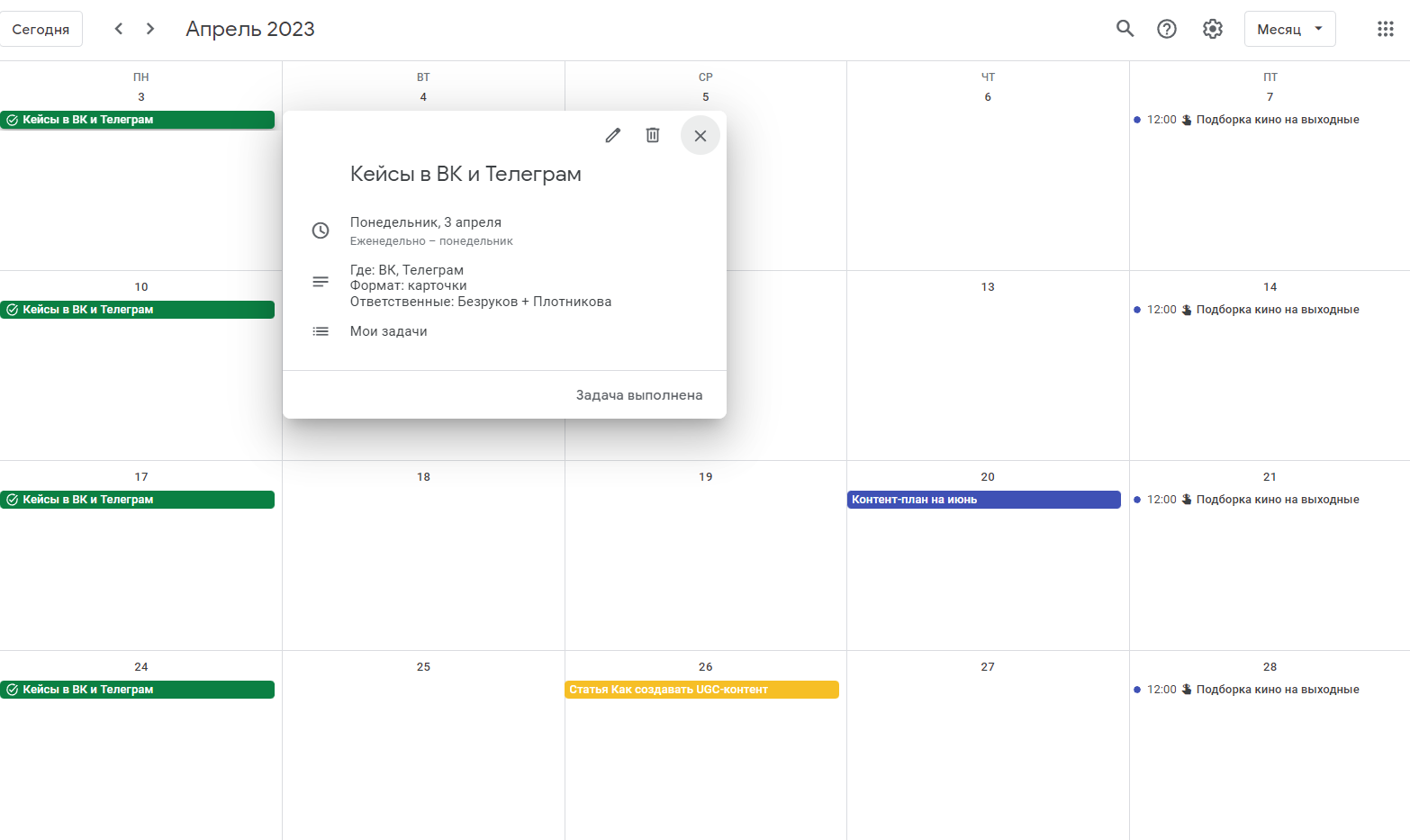 Пример контент-плана в онлайн-календаре