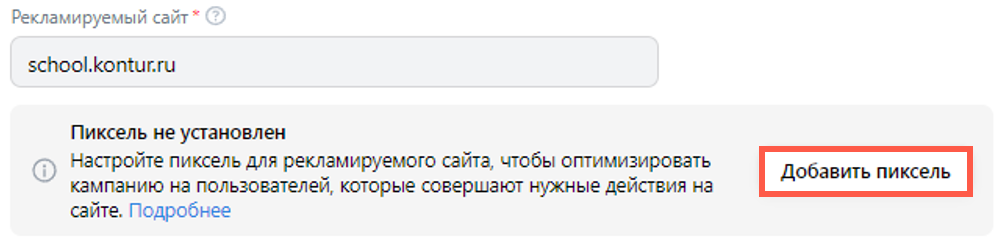 Пиксель VK Реклама