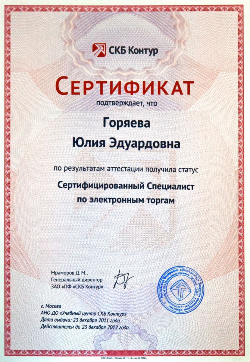 Сертификат по 44 фз