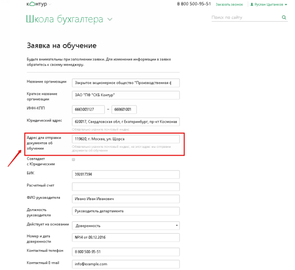 Форма заполнения телефона. Как заполнить заявку на обучение. Как заполнить заявку. Как заполнить заявку в Сириус. Заявка на обучение как заполняется пример.